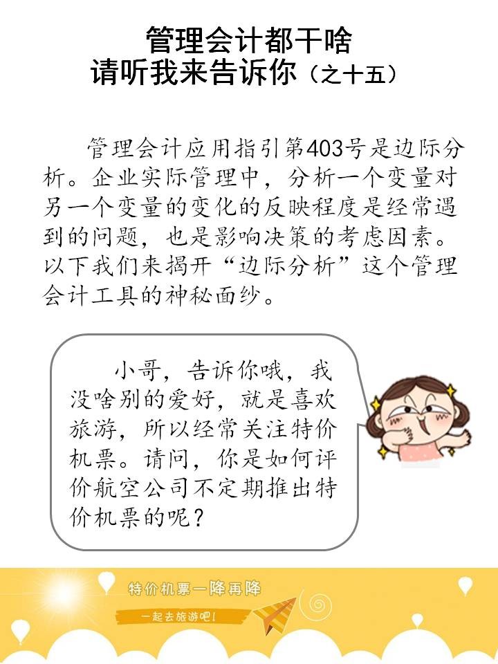 什么是邊際分析？企業如何運用邊際分析？（漫畫連載十五）