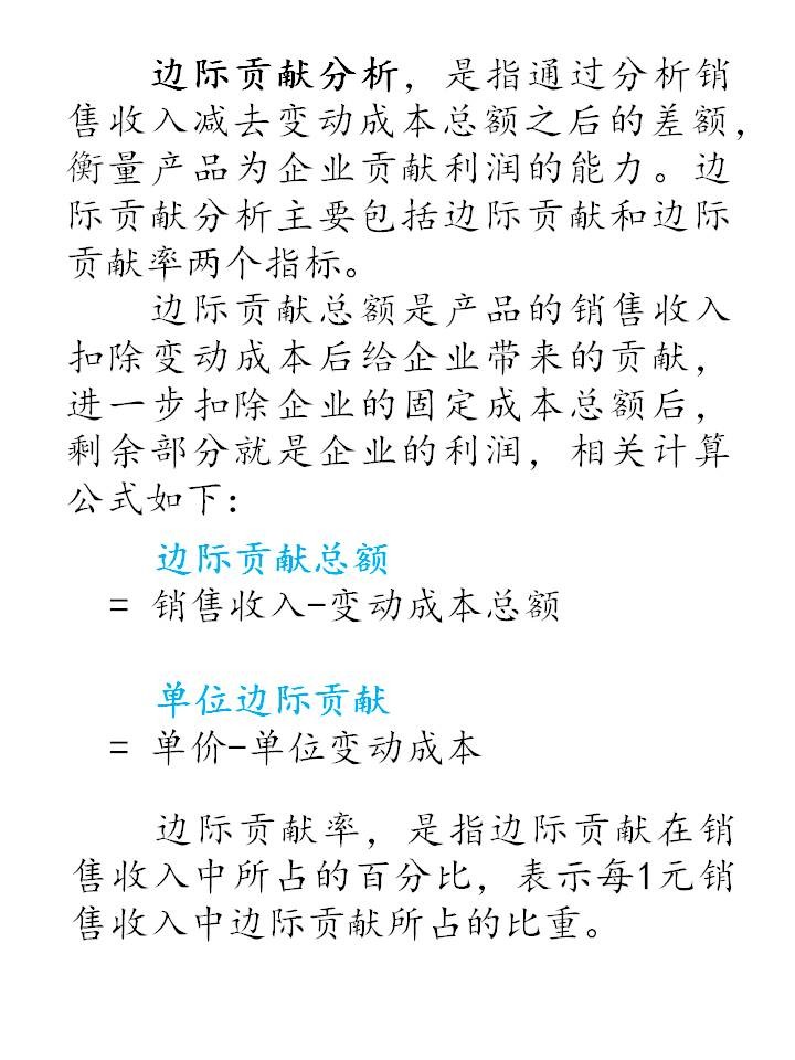 什么是邊際分析？企業如何運用邊際分析？（漫畫連載十五）