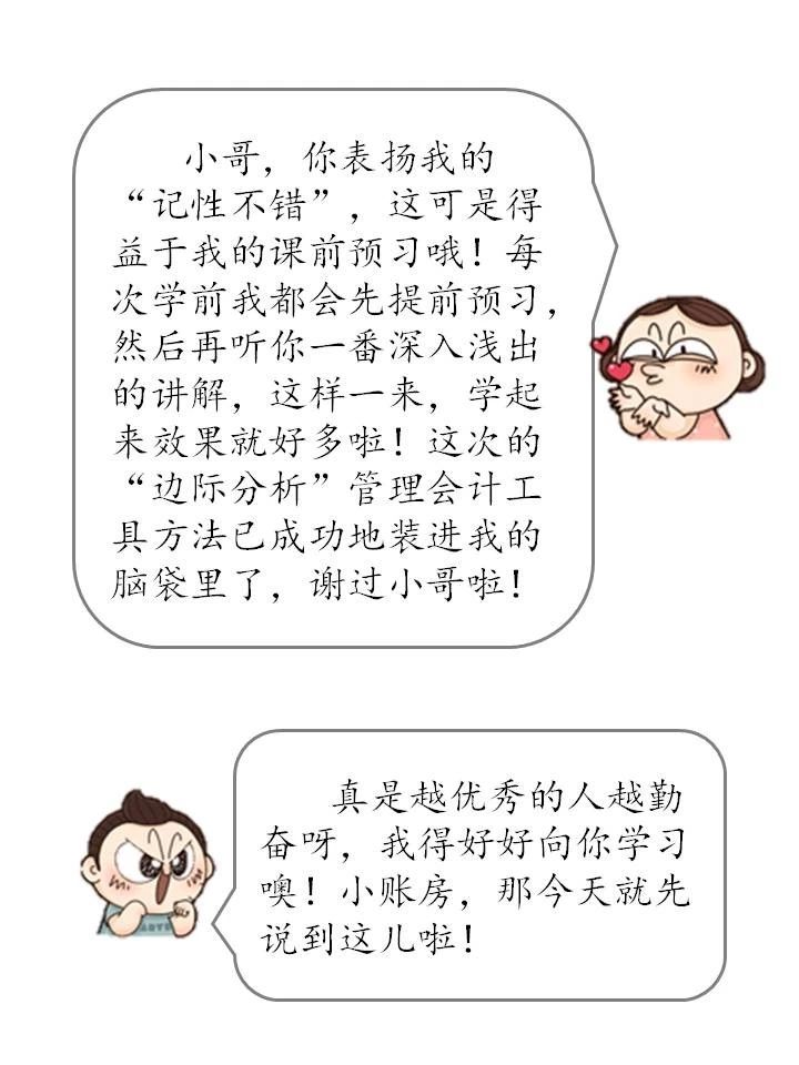 什么是邊際分析？企業如何運用邊際分析？（漫畫連載十五）