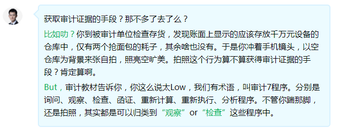 呂尤老師趣解審計證據獲取手段—審計程序