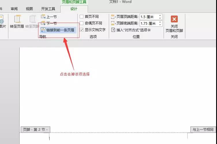 寫論文、報告必會：從第3頁起插入頁碼！