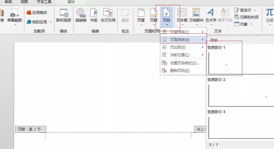 寫論文、報告必會：從第3頁起插入頁碼！