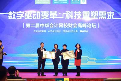 8北京外國(guó)語大學(xué)、東北財(cái)經(jīng)大學(xué)、北京聯(lián)合大學(xué)、首都經(jīng)濟(jì)貿(mào)易大學(xué) - 授牌儀式