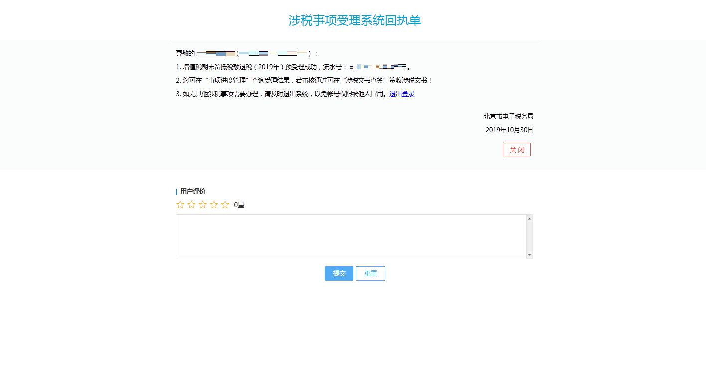 如何申請辦理留抵退稅？只需6步~