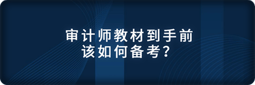 該如何備考？