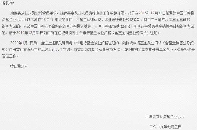 2020基金從業資格考試