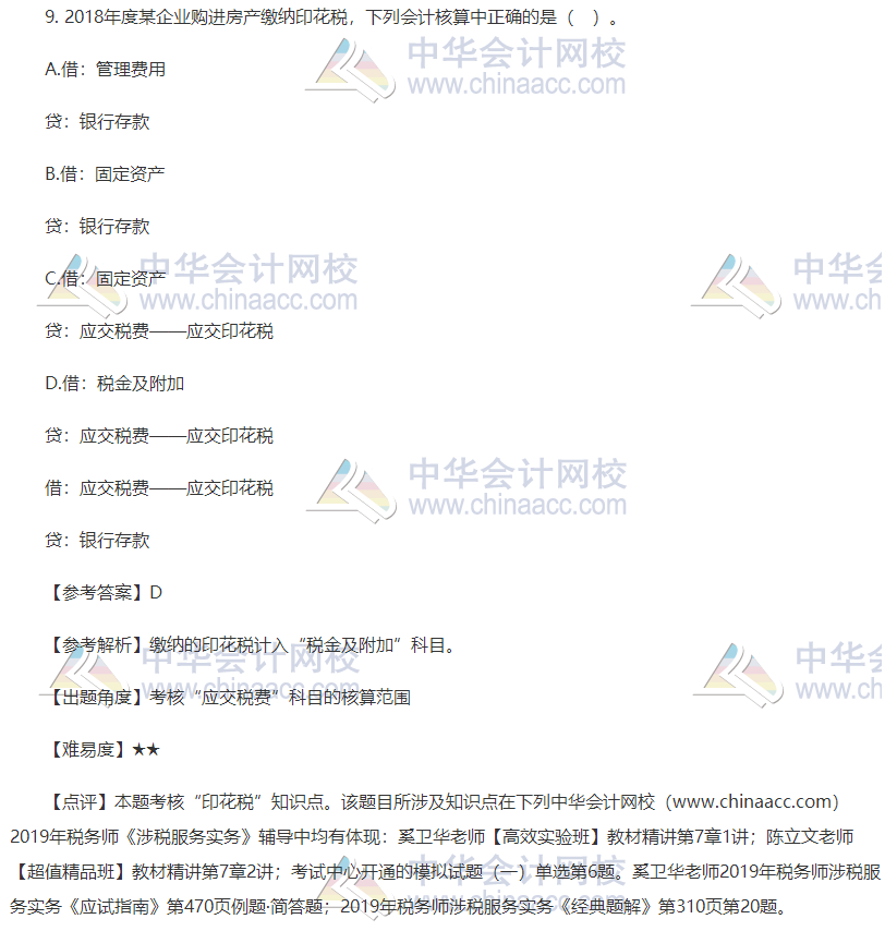 涉稅實務試題回憶2019-9