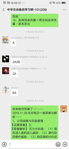 注會“學霸”備考群來啦！總有人要考下注會那為什么不能是我們？