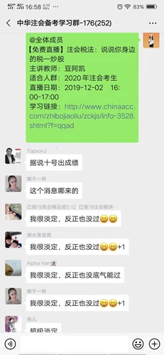 注會“學霸”備考群來啦！總有人要考下注會那為什么不能是我們？