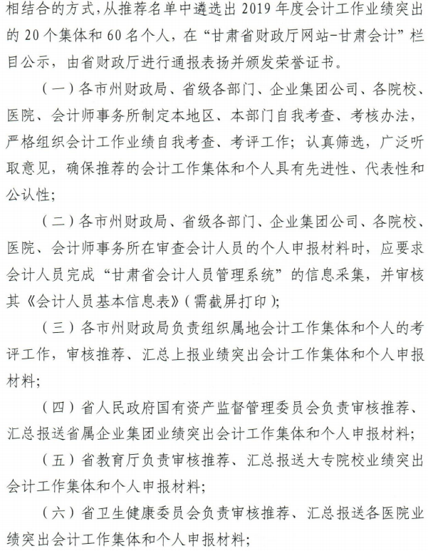 甘肅2019年會計工作業績考評通知