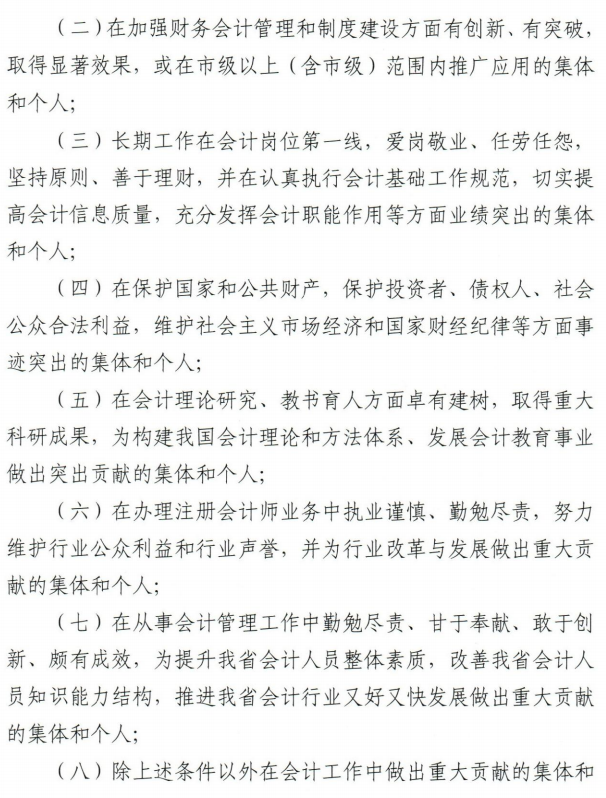 甘肅2019年會計工作業績考評通知