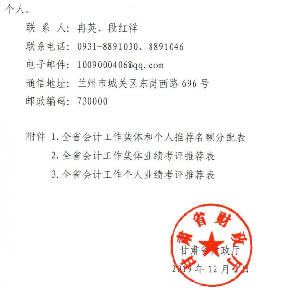 甘肅2019年會計工作業績考評通知