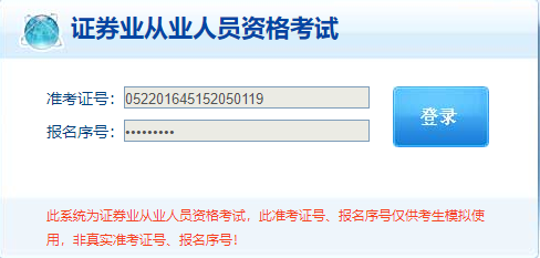 證券從業機考系統