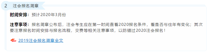 2020年注冊會計師考試重要時間點(diǎn)！錯過一個就無法考試！