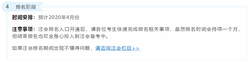 2020年注冊會計師考試重要時間點(diǎn)！錯過一個就無法考試！