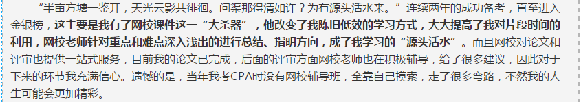 高級(jí)會(huì)計(jì)師考試自學(xué)不行嗎？請(qǐng)給我一個(gè)報(bào)課的理由！