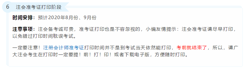 2020年注冊會計師考試重要時間點(diǎn)！錯過一個就無法考試！