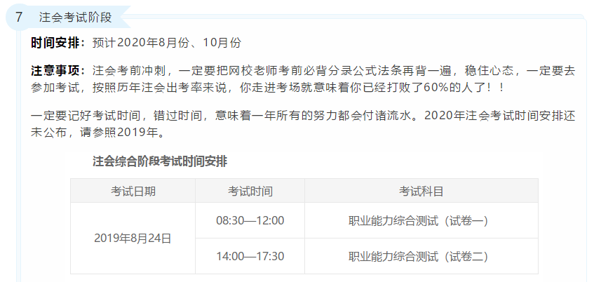 2020年注冊會計師考試重要時間點(diǎn)！錯過一個就無法考試！