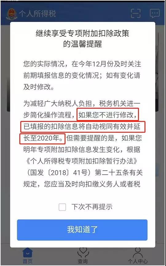 通知！專項附加扣除自動視同有效并延長至2020年
