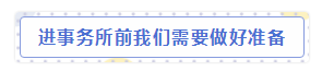 會計師事務所“內幕”大爆料！
