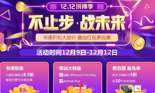 12.12優惠來啦！參與活動購初級會計書課 你到底能省多少錢？