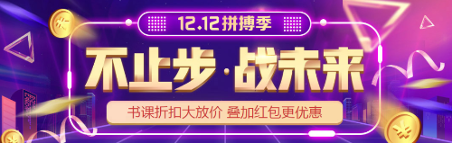 “爽12”年終購課優惠到！初級會計好課  8.8折心動價！