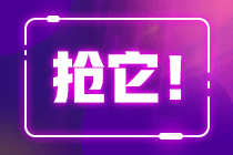 12?12看稅務師好貨種草機直播搶秒殺  搶就完了！