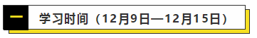 2020注會戰略預習計劃+思維導圖+習題（12.2-12.8）
