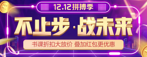 12?12倒計(jì)時(shí)！| 好課8.5折起！VIP課程今日免息！優(yōu)惠入口>>