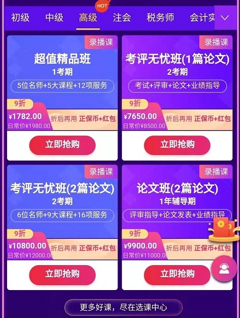 【正保會計網校·高會】錯過了爽11 千萬別放過12·12！