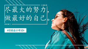 四川初級會計考試時間