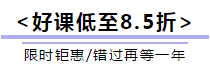 【12.12拼搏季】經濟師好課低至8.5折起！買它！