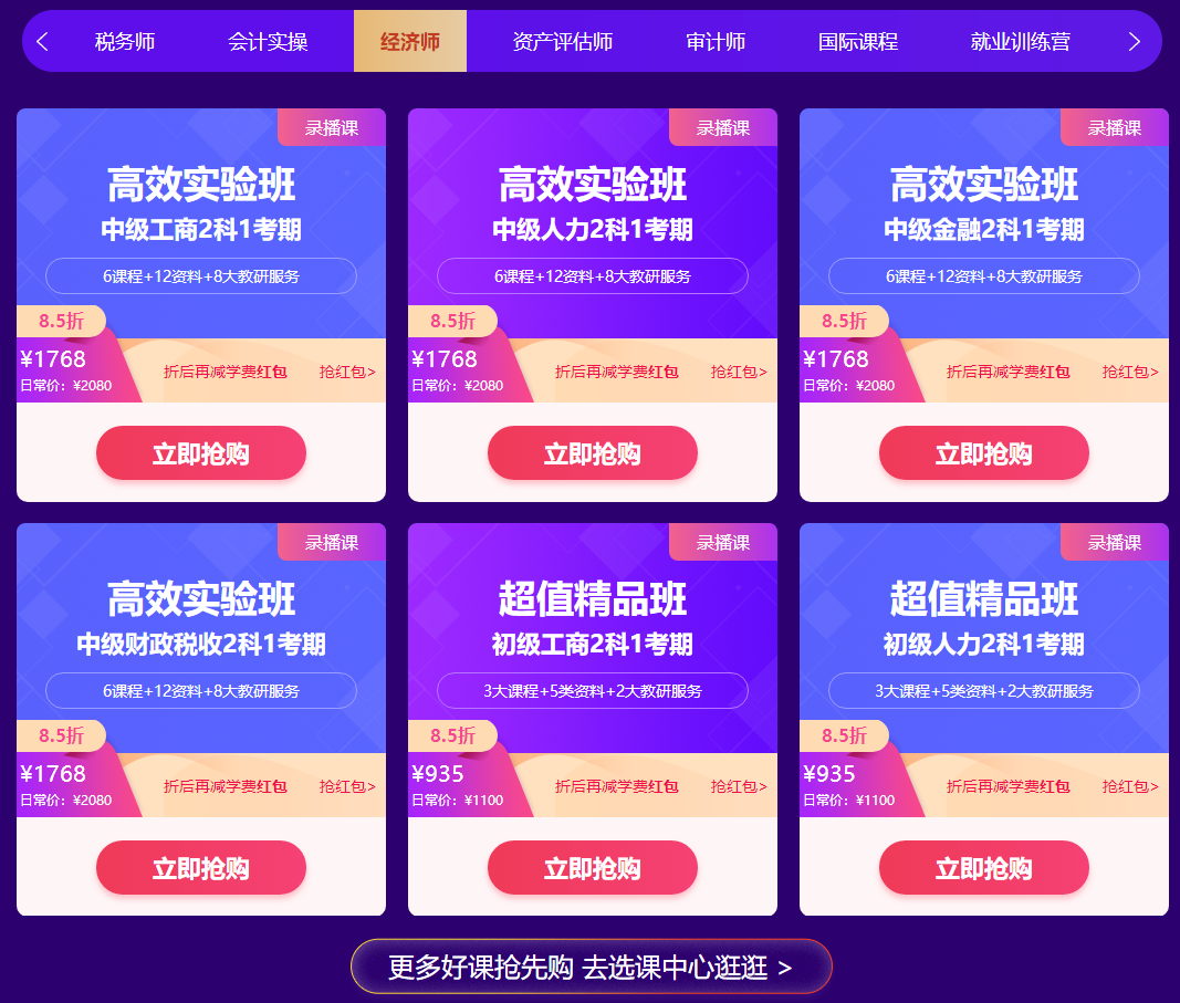 12.12拼搏季 網校經濟師書課鉅惠來襲，你準備好了嗎？