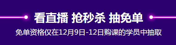 看網校12?12鉅惠活動省錢攻略 只需五步！
