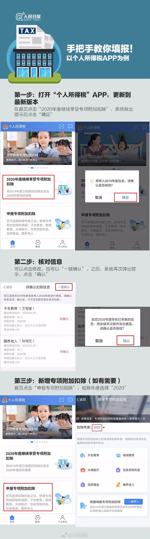 【稅局提醒】2020年個稅專項扣除開始確認，速看攻略！