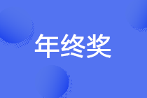 正保會計網校