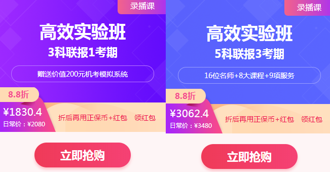 高效實驗班聯報優惠