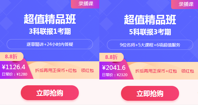 超值精品班聯報優惠