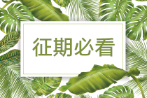 正保會計網校
