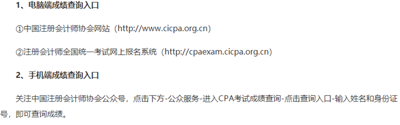 注會考試成績查詢入口