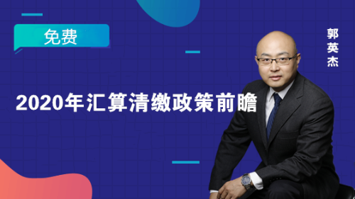 2020年企業所得稅匯算清繳新政前瞻