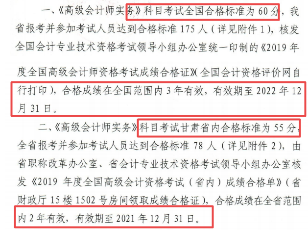 2019年甘肅高級會計職稱成績合格單有效期是什么時候？