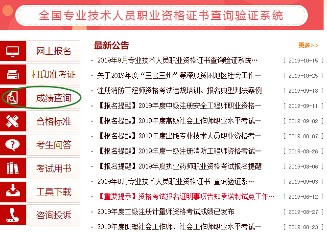 2019山東濰坊市中級經(jīng)濟師成績查詢時間？成績查詢流程？
