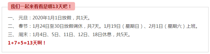 下個月放假13天！除了搶票注會干貨必須先屯好！