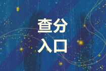 江蘇2019會計高級職稱成績查詢時間