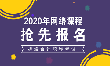2020年太原會計(jì)培訓(xùn)學(xué)校開課了嗎