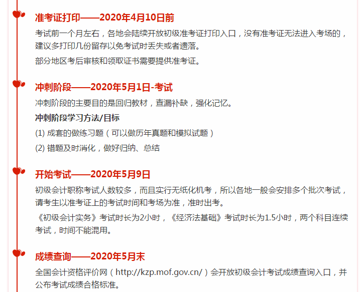 2020年初級備考有哪些重要時間節點 三大階段要注意！