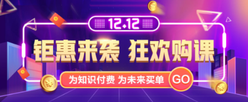 爽12購課優惠