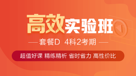 資產評估師高效實驗班2考期