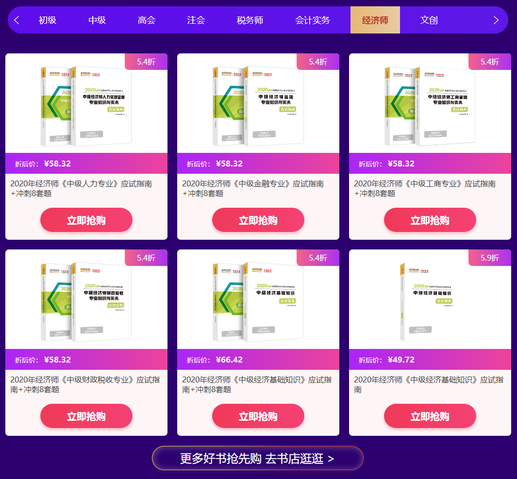 經(jīng)濟(jì)師書(shū)籍爽十二